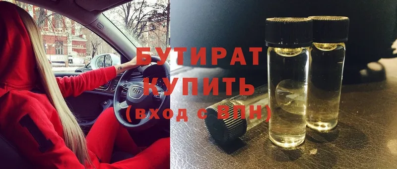 Бутират 1.4BDO  Ачинск 